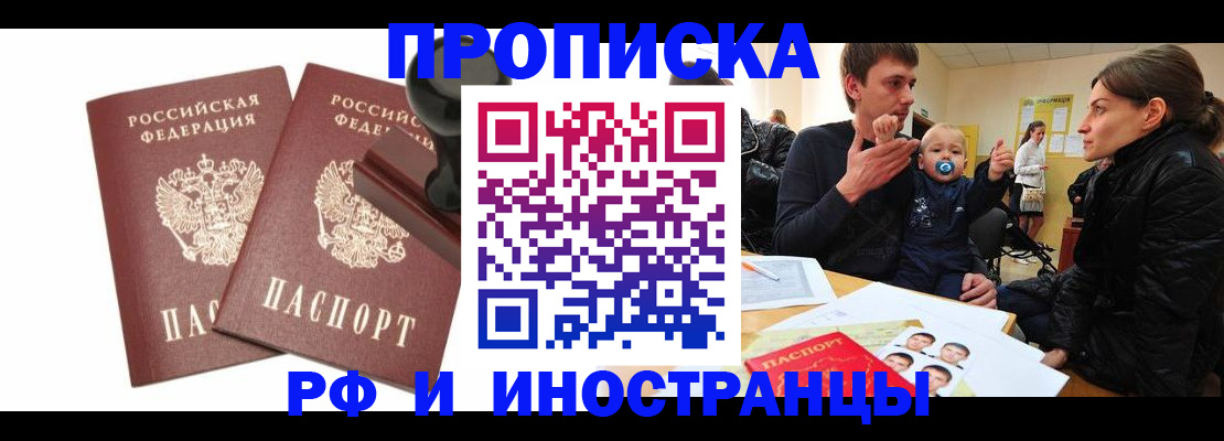 прописка ребенка в Ярославле